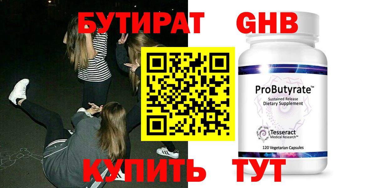 БУТИРАТ вода Гудермес