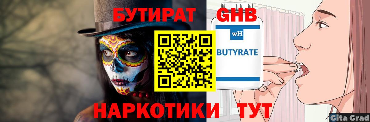 Гудермес  БУТИРАТ  Вход с VPN  БУТИРАТ BDO 33% 