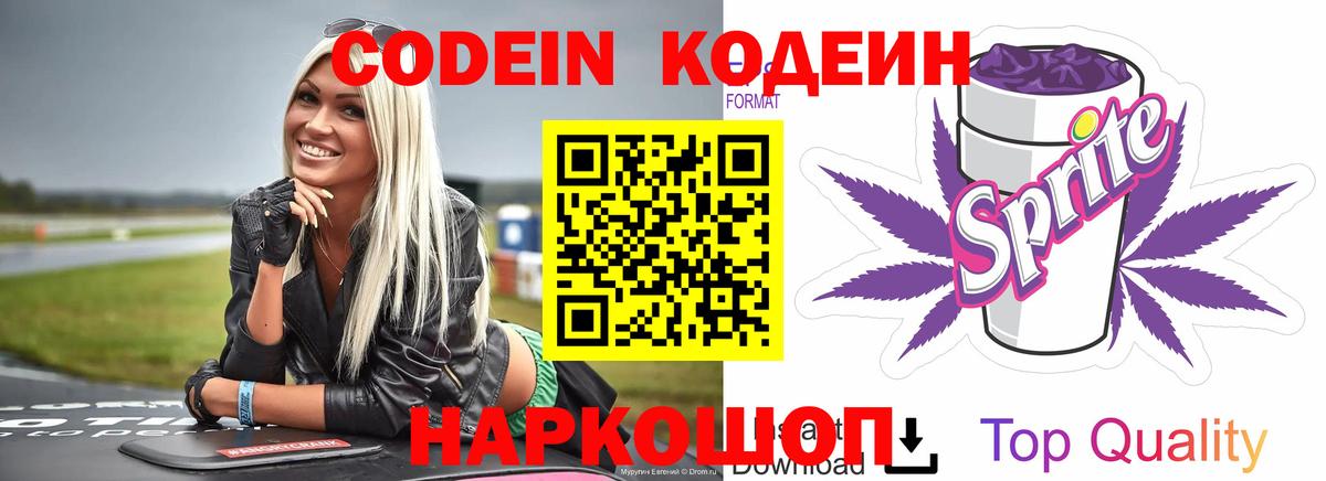 Гудермес  Кодеиновый сироп Lean Purple Drank  Кодеиновый сироп Lean Purple Drank  Вход с VPN 