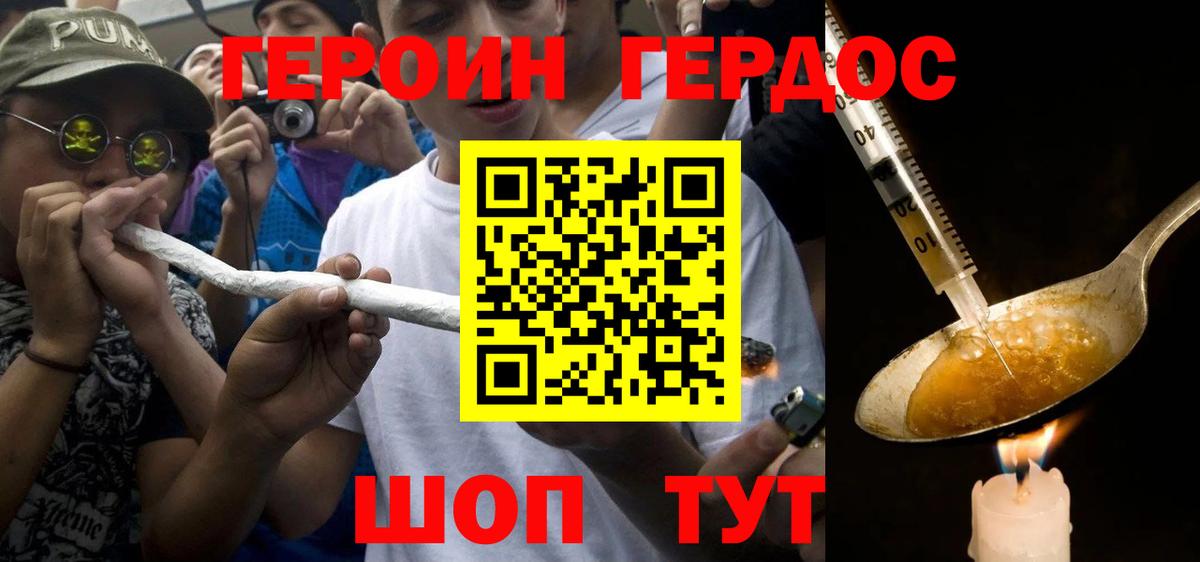 ГЕРОИН Heroin  Вход с VPN  Гудермес 