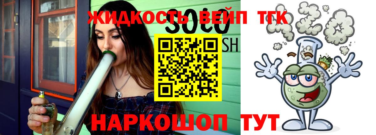 ТГК вейп с тгк Гудермес